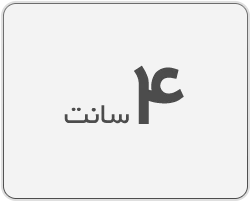ریبون 4 سانت
